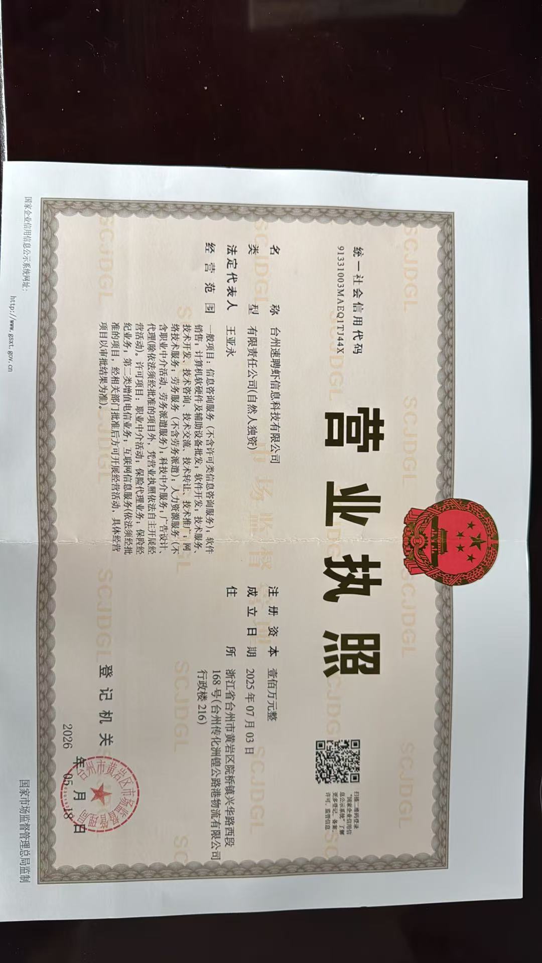 营业执照示例